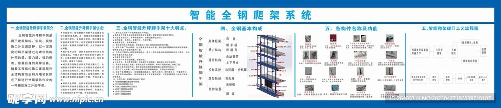  爬架系统 