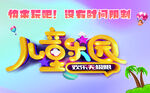 儿童乐园
