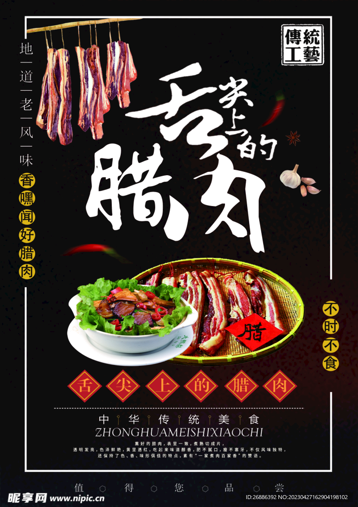 腊肉