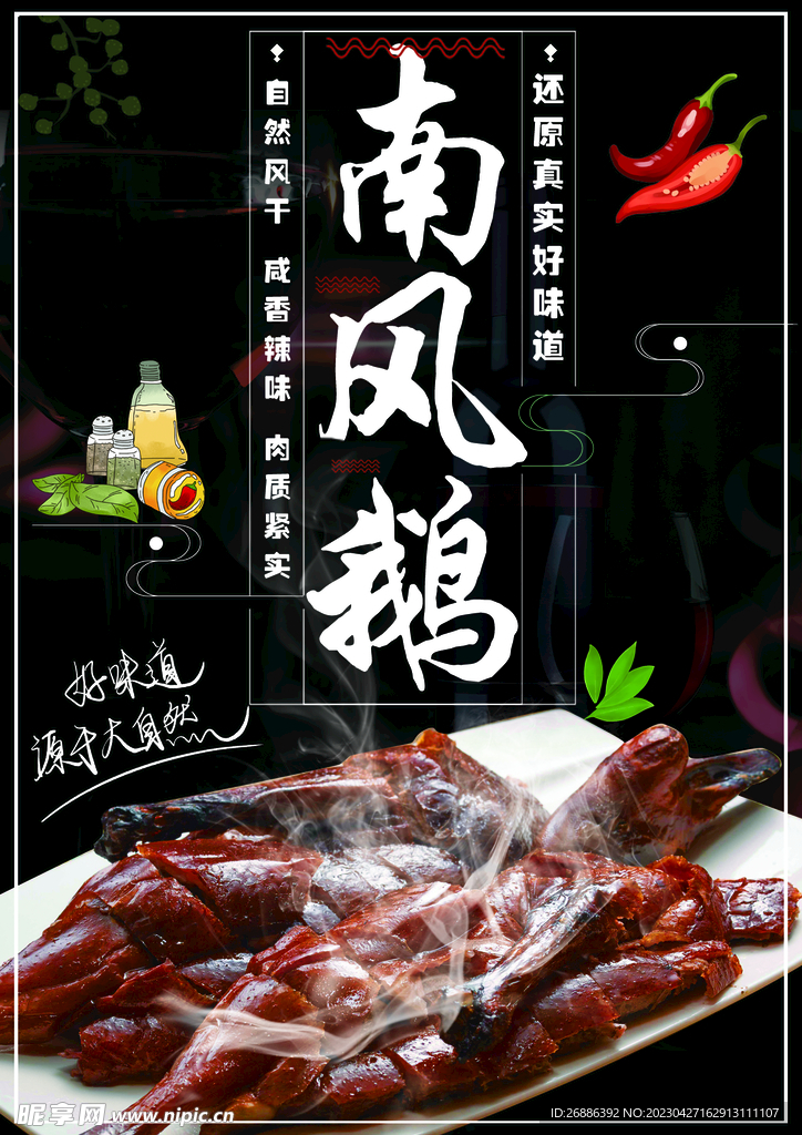 南风鹅