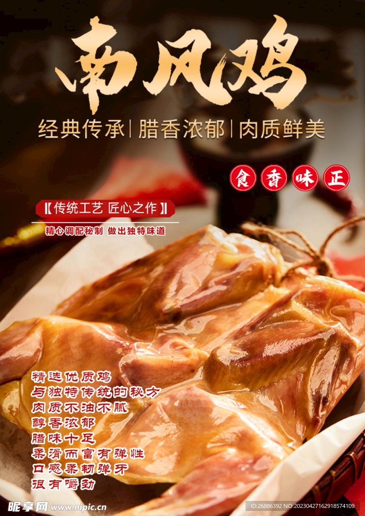 南风鸡