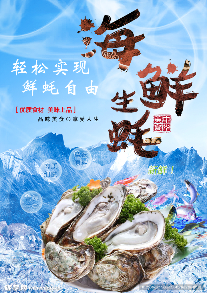 生蚝