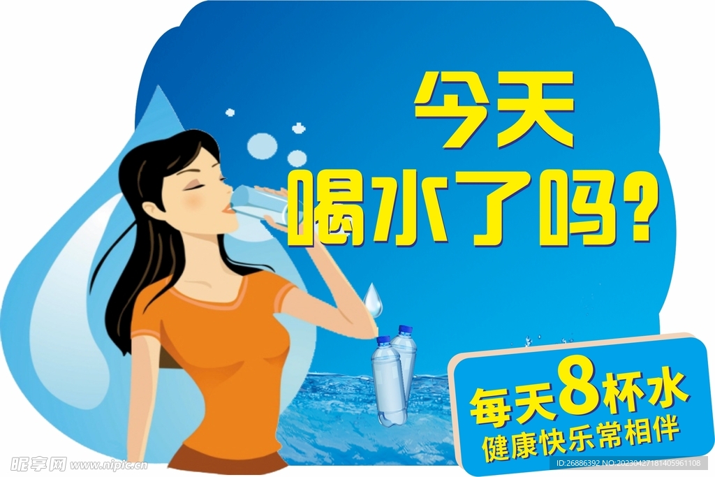 今天 你喝水了吗