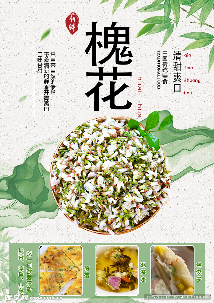 槐花