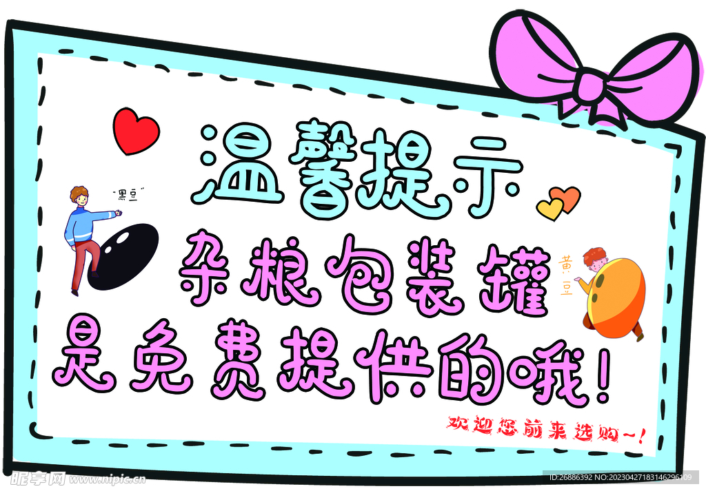 温馨提示 杂粮