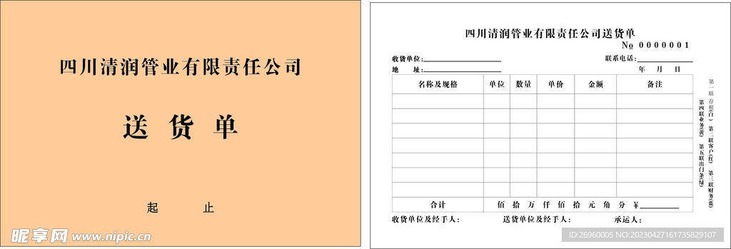 送货单