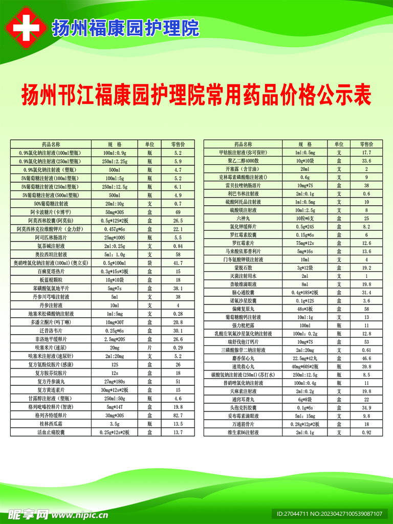 护理院价格公示表