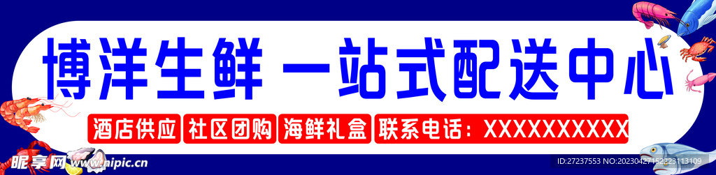 海鲜店门头