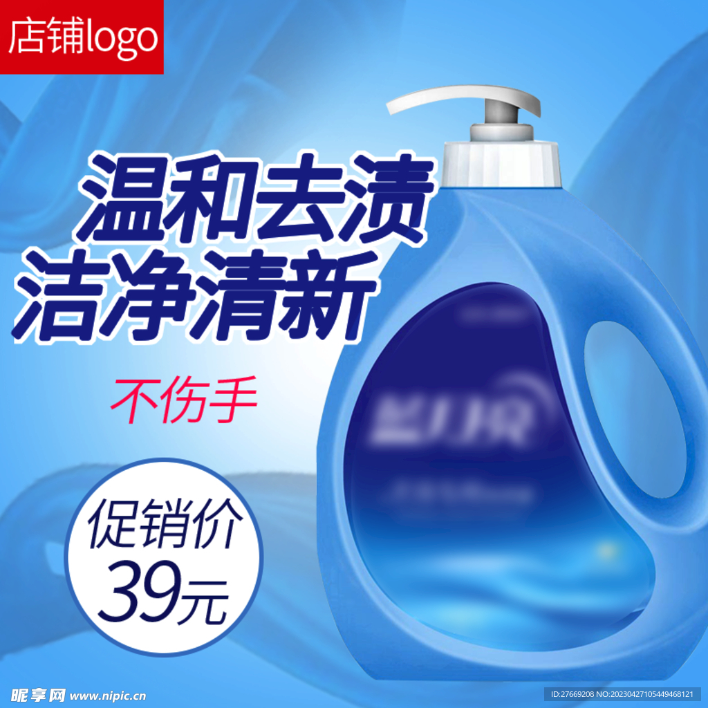 洗衣液主图