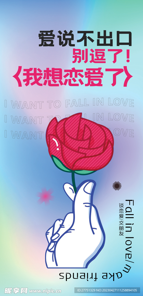 恋爱