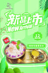 冰沙   新品上市