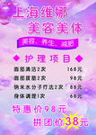 美容海报