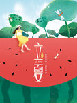 立夏