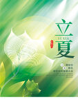 立夏