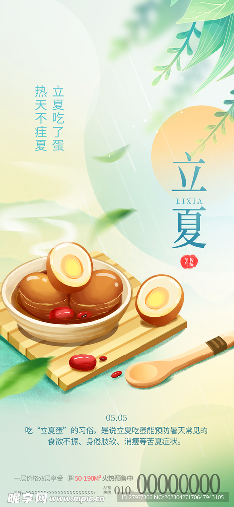 立夏