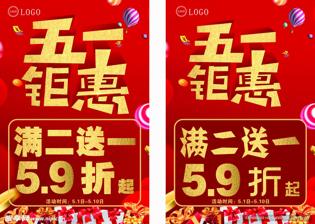 五一海报活动