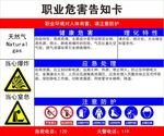 天然气职业危害告知卡