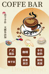 浅色咖啡色简约分类目咖啡厅海报