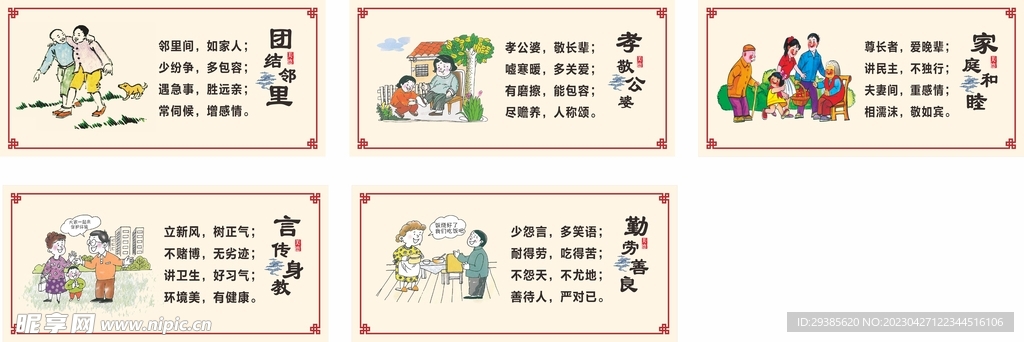 中华传统美德邻里和谐