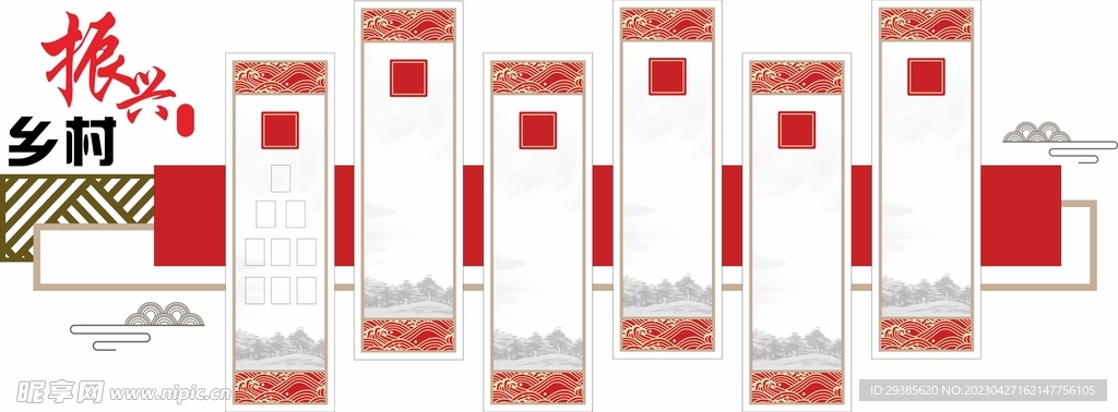 党建文化墙乡村振兴战略
