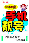手机POP海报