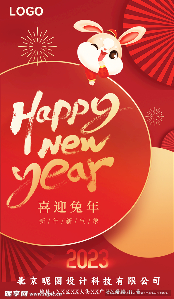 兔年新年海报