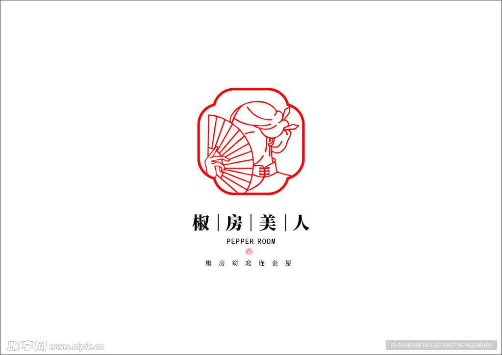 椒房美人
