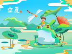 立夏