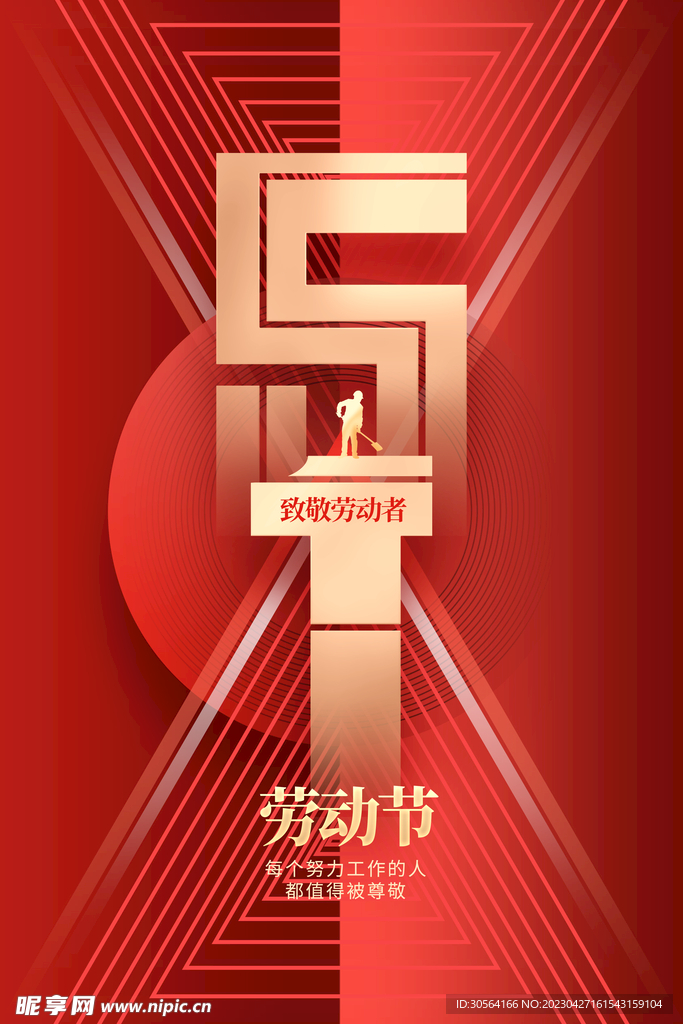 五一劳动节