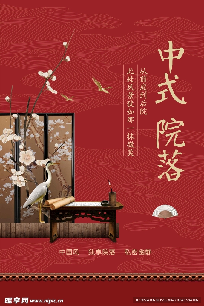 中式庭院