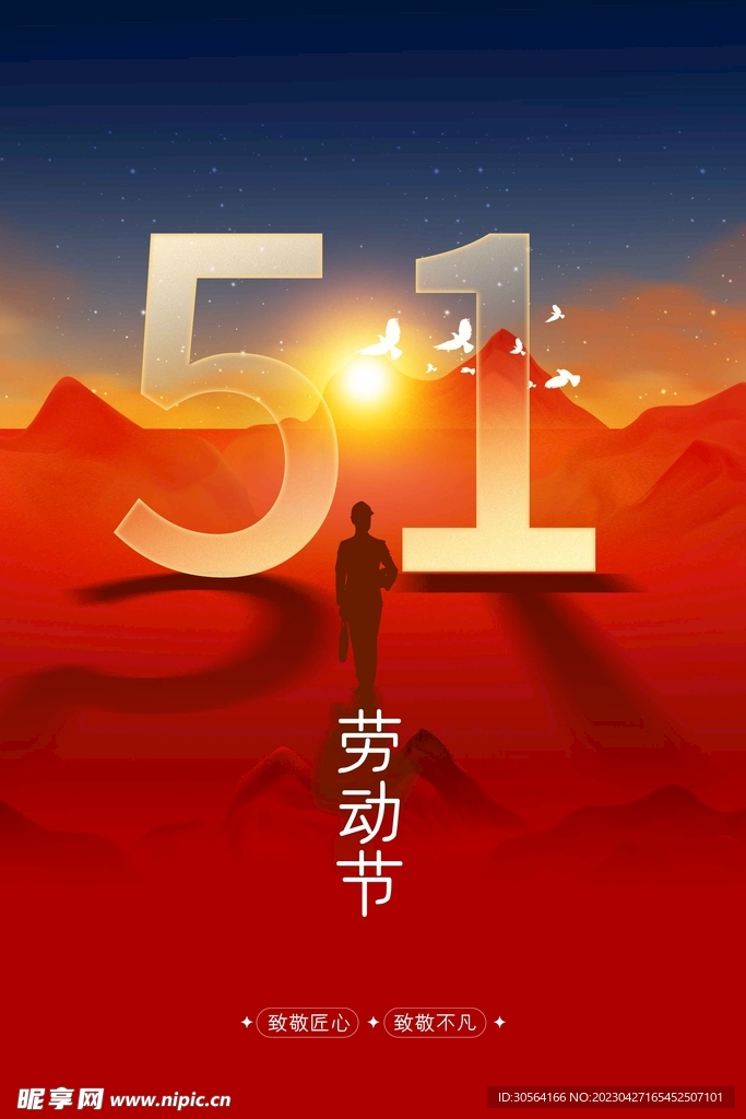 五一劳动节