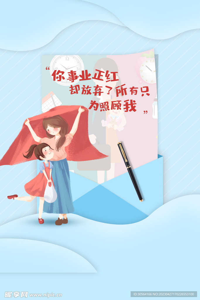 母亲节