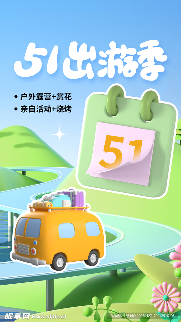 五一出游季