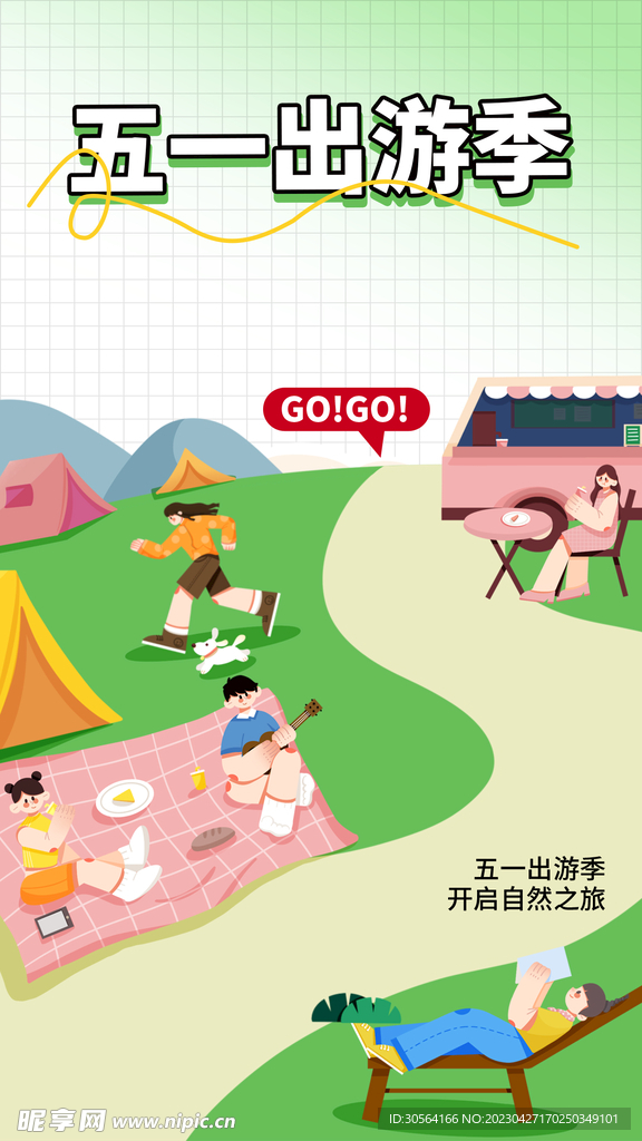 五一出游季