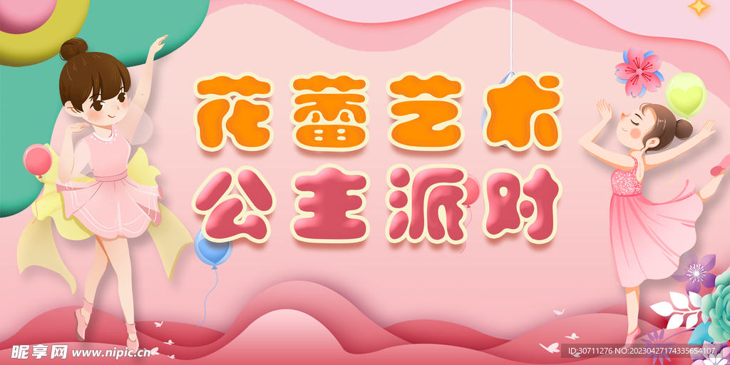 舞蹈展板海报
