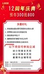 学校周年庆典充值活动海报