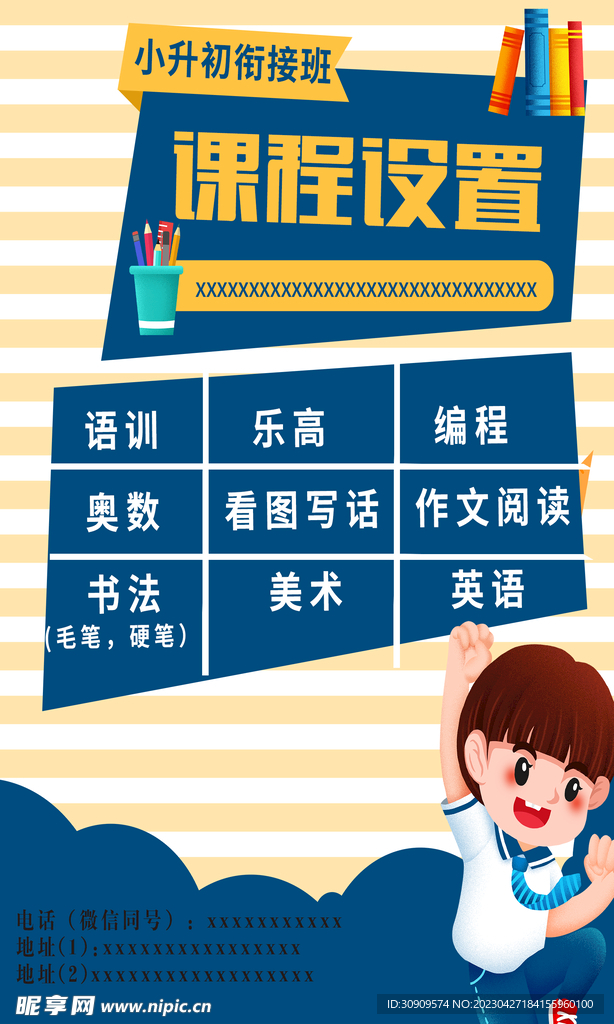 课程设置海报宣传单科目表