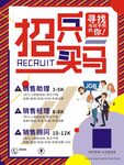 招聘海报