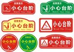 小心台阶