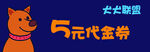 宠物代金券
