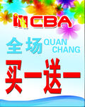 CBA海报
