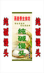 纯碱馒头主食坊