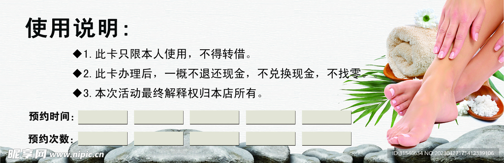 足疗店卡