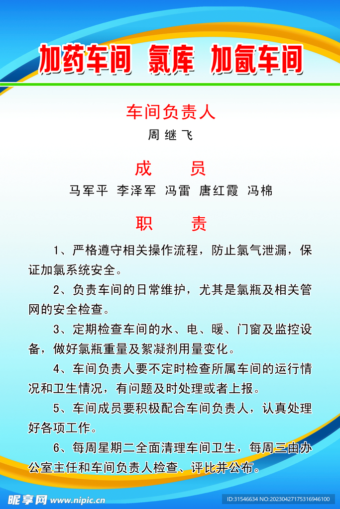 加药车间制度