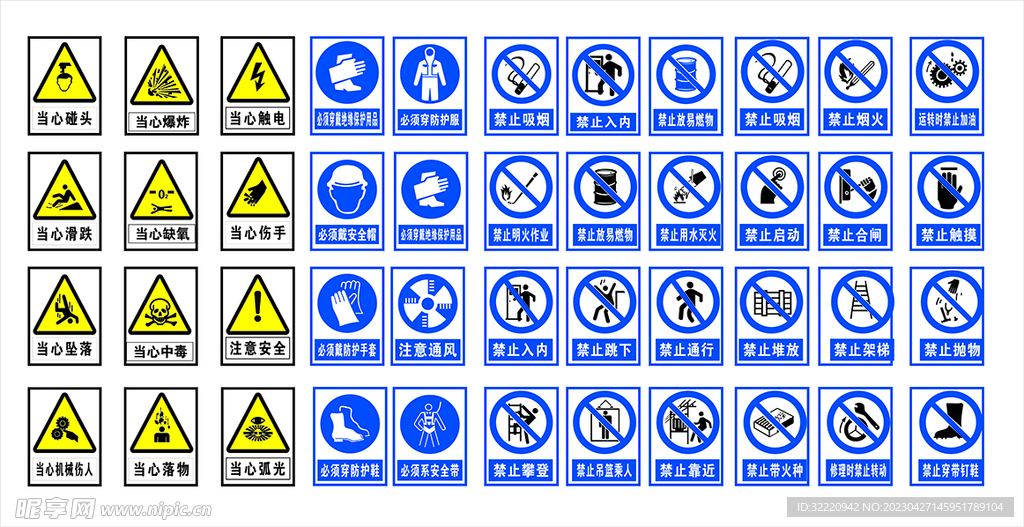 安全警示 图标
