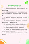 家长学校安全守则