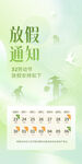 五一劳动节放假通知