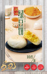 绿豆饼 潮汕
