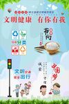 文明健康有你有我展板