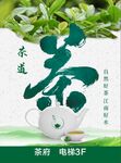 茶楼海报